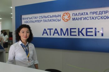 В Актау открылся Центр обслуживания предпринимателей