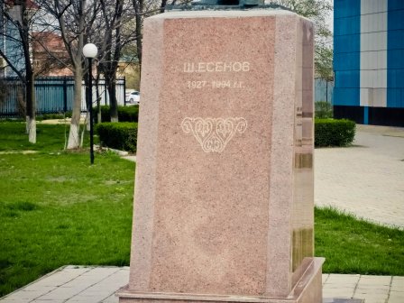 Памятник Шахмардану Есеновичу Есенову