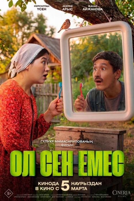 Ол сен емес